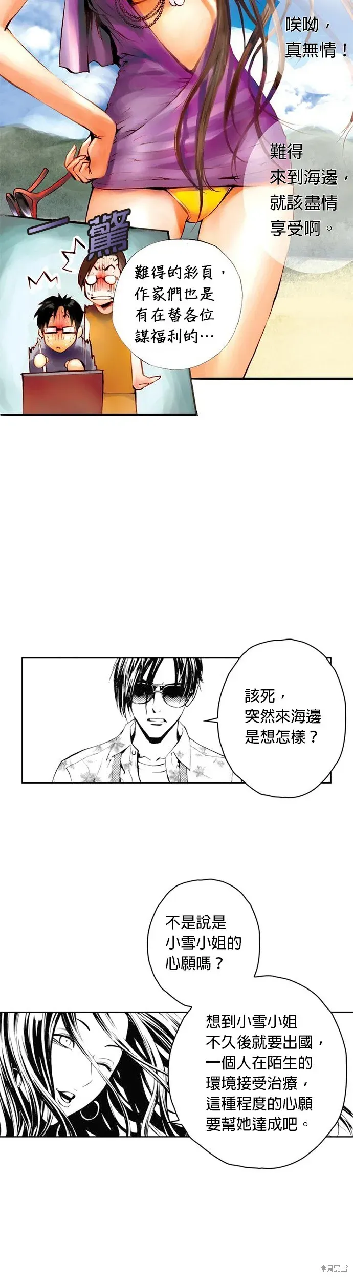 The Breaker 第38話 第6页