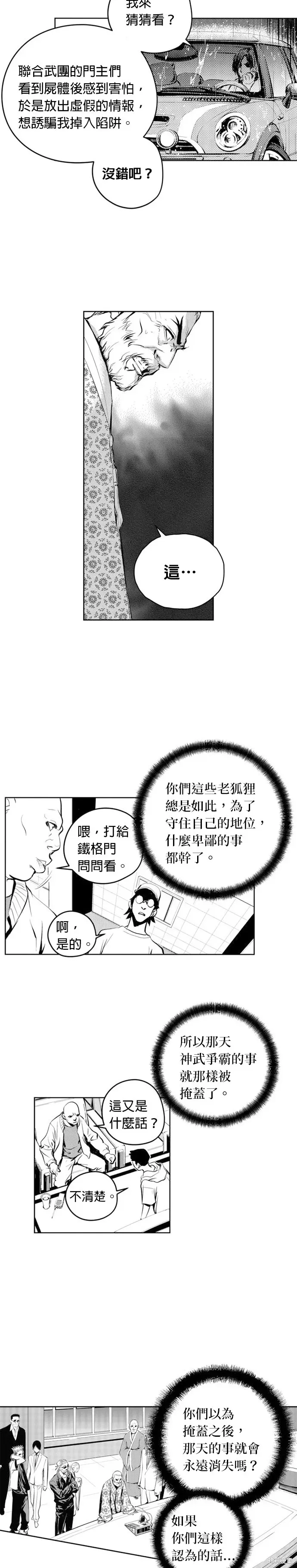 The Breaker 第49話 第6页