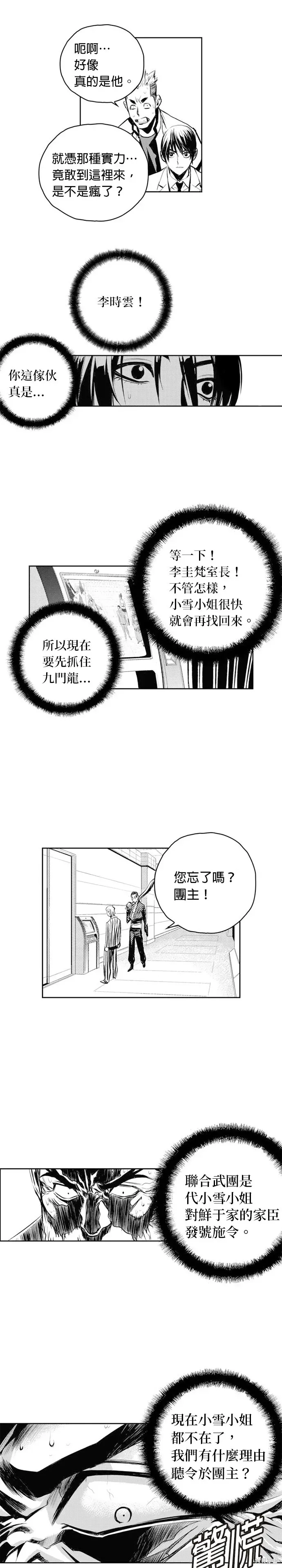 The Breaker 第57話 第6页