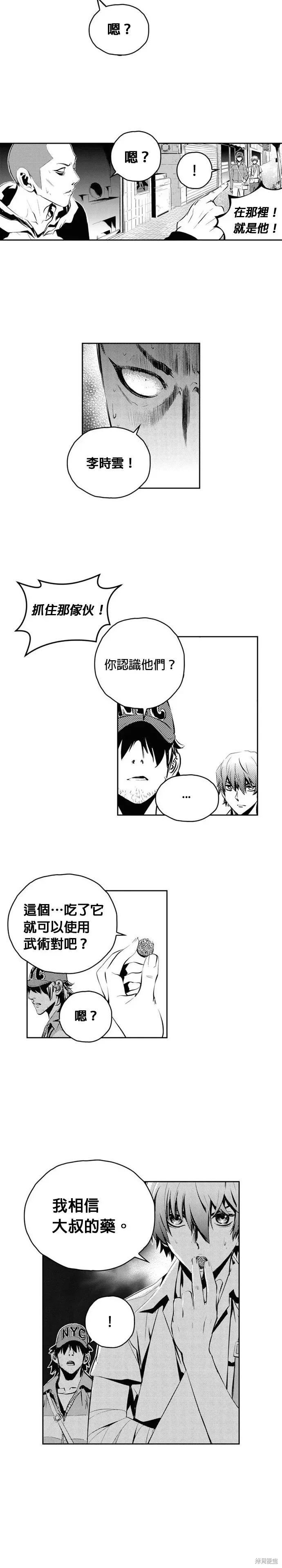 The Breaker 第103話 第6页