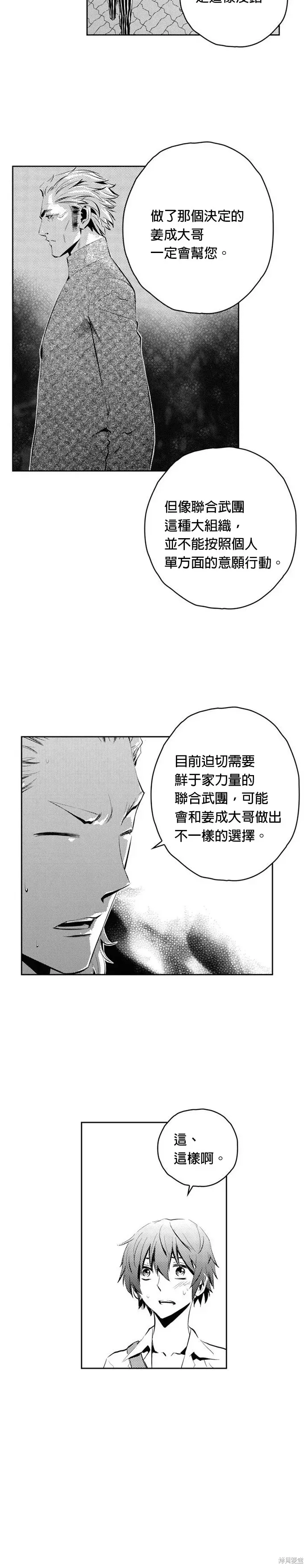 The Breaker 第83話 第6页