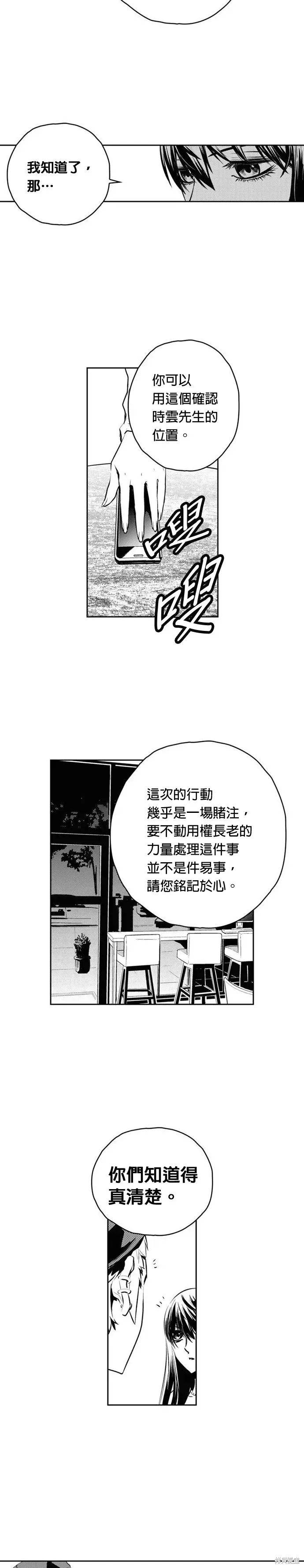 The Breaker 第119話 第6页