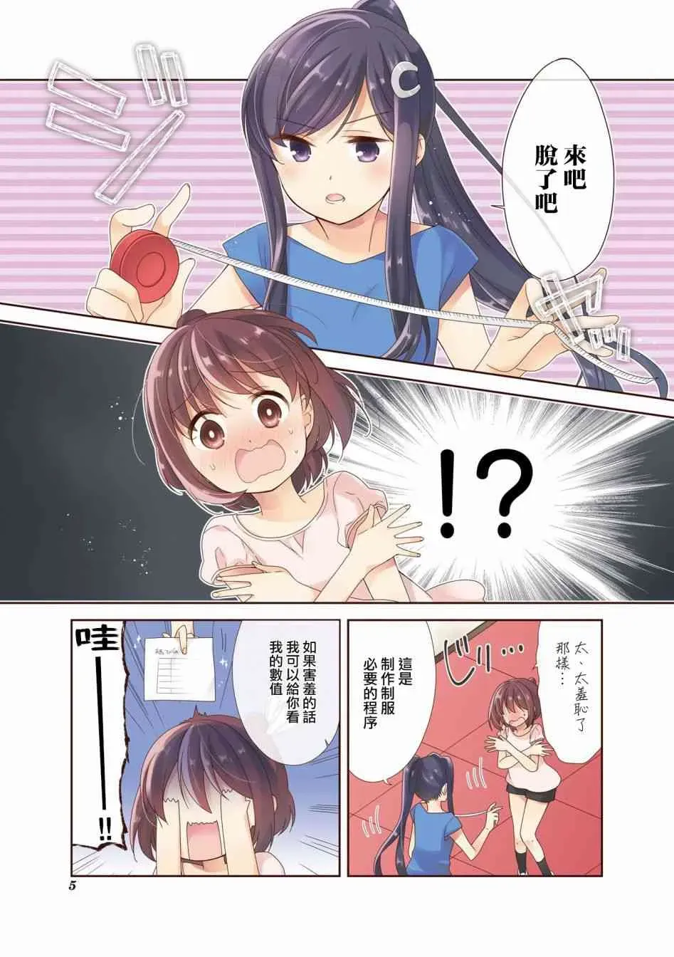 Anima Yell! 12话 第6页