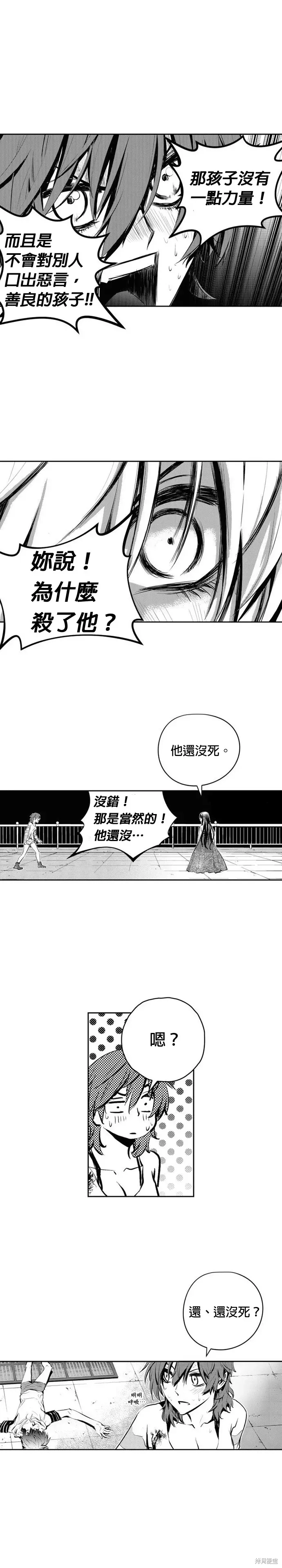 The Breaker 第81話 第7页