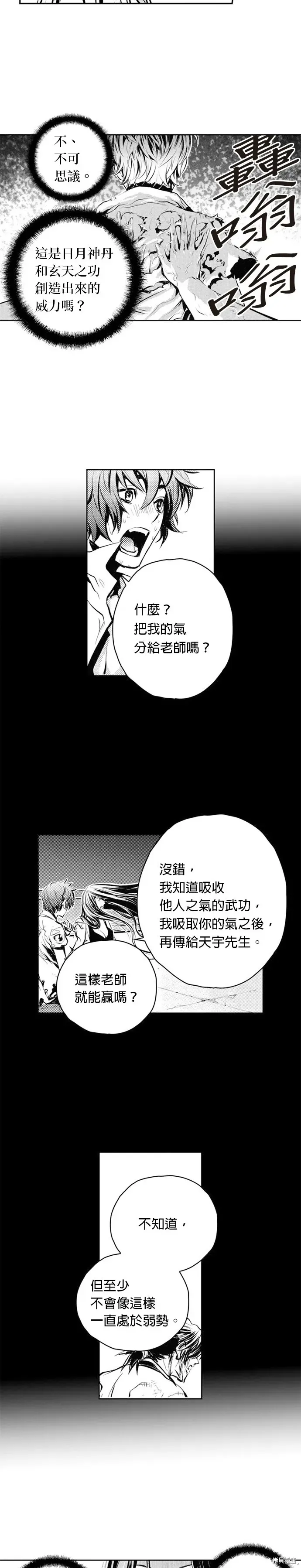 The Breaker 第59話 第7页