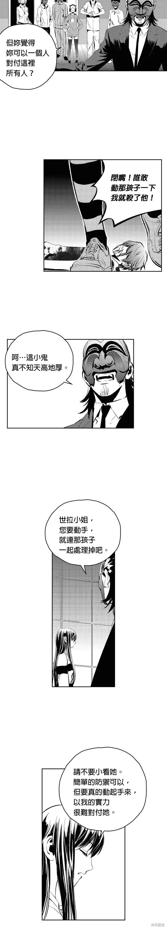 The Breaker 第94話 第7页