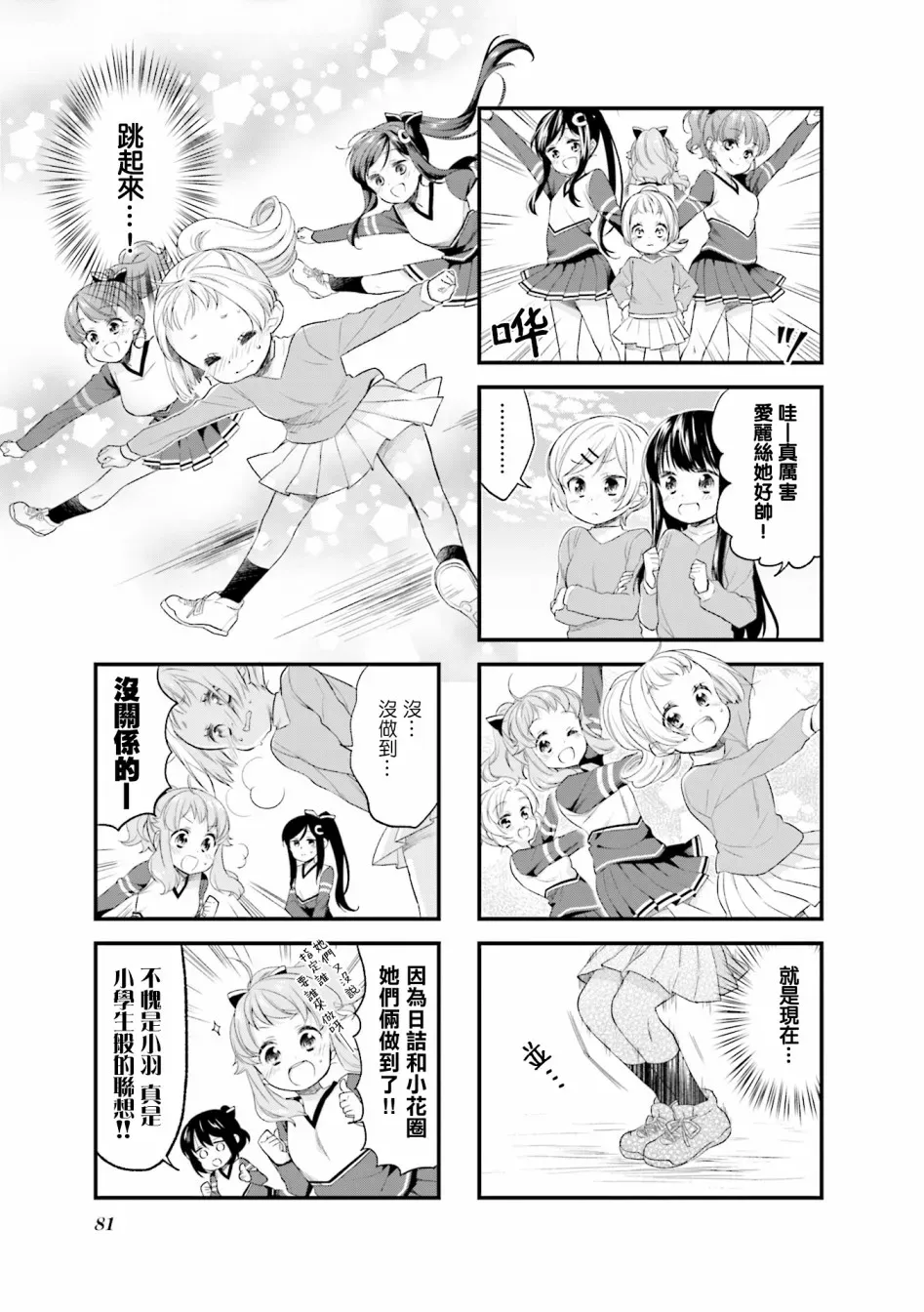 Anima Yell! 39话 第7页