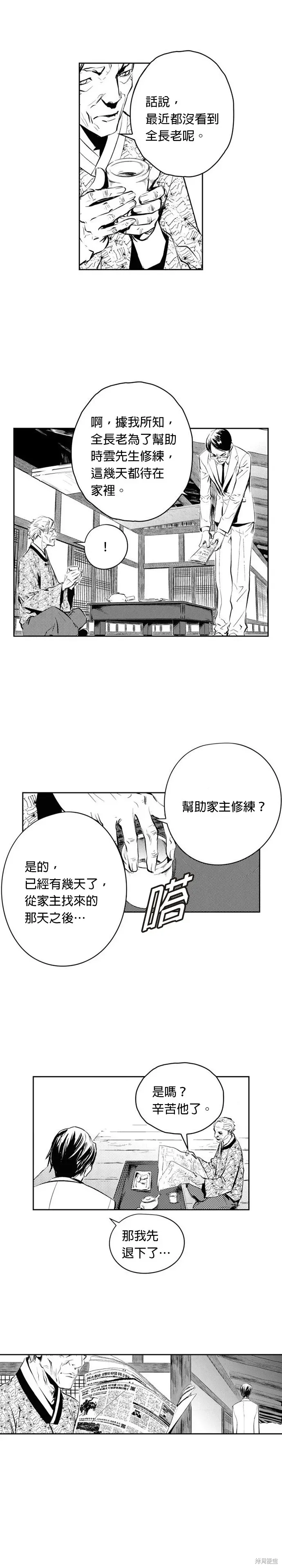 The Breaker 第88話 第7页