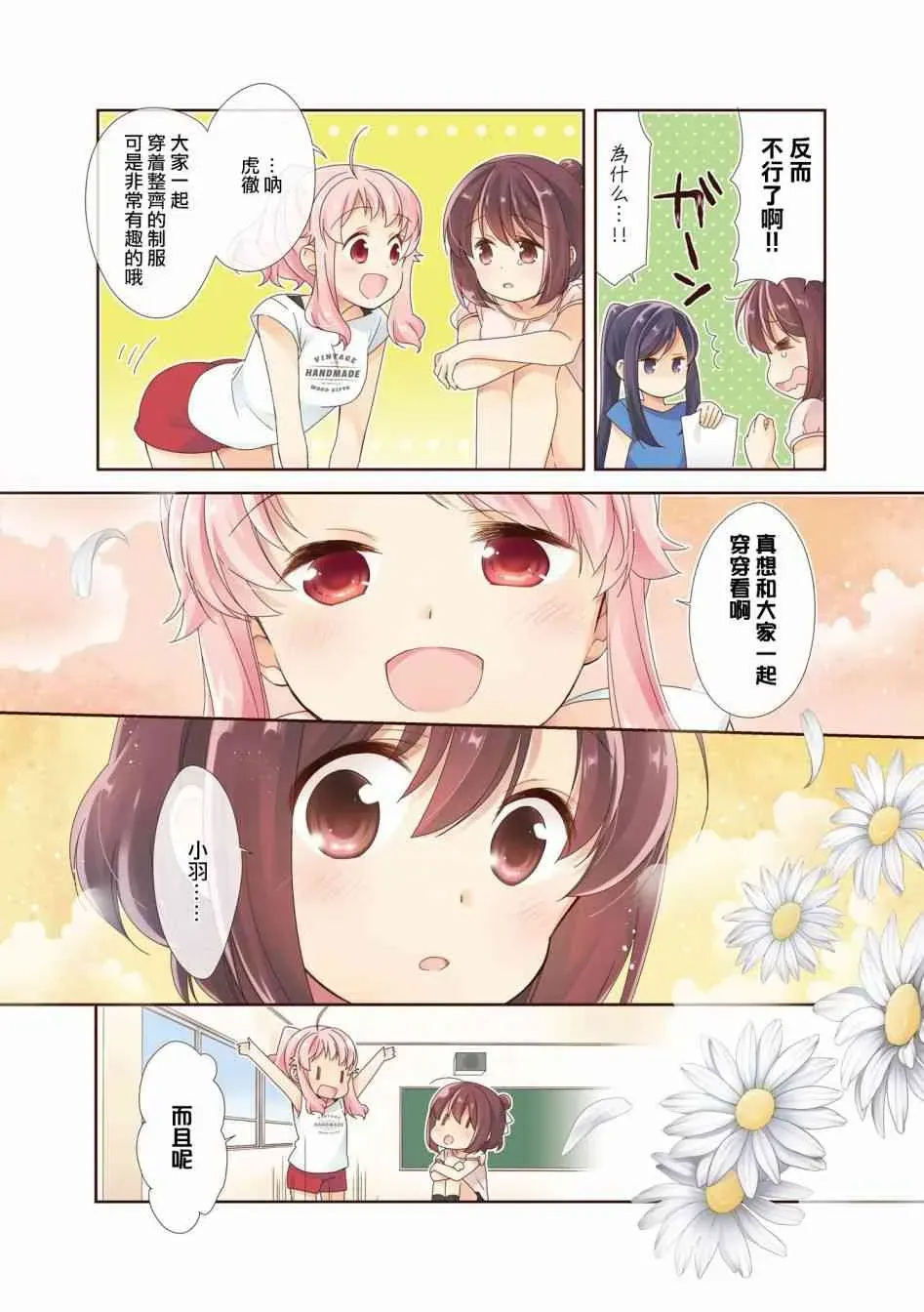 Anima Yell! 12话 第7页