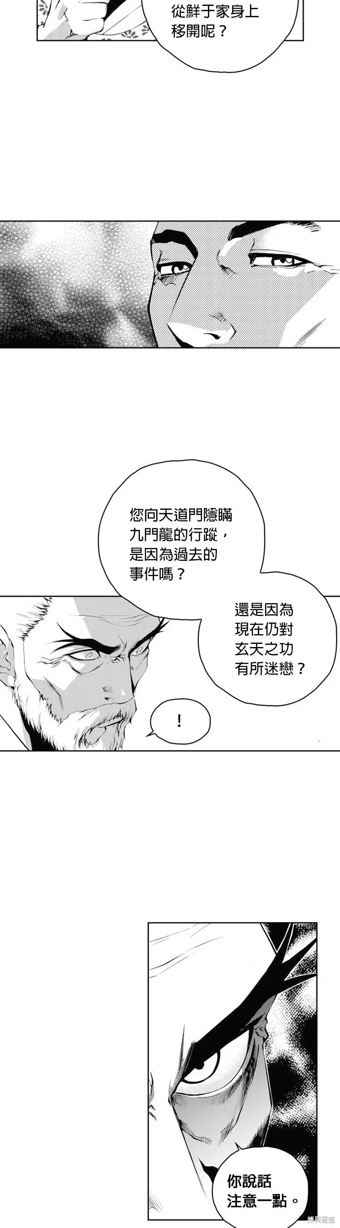 The Breaker 第37話 第7页