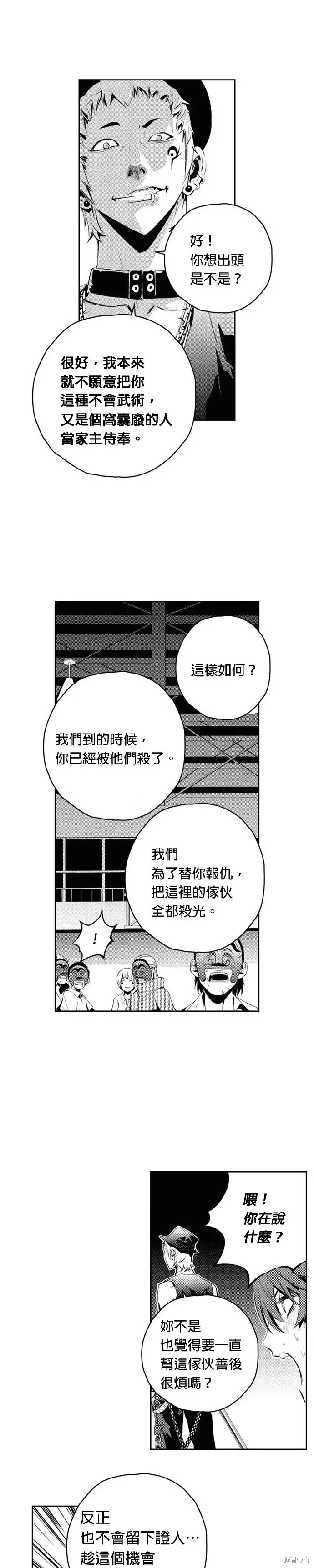 The Breaker 第96話 第7页