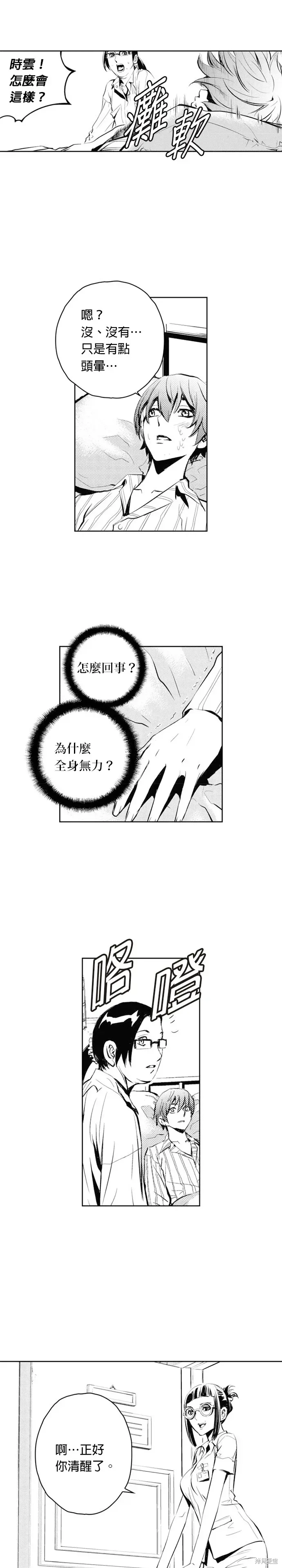 The Breaker 第69話 第7页