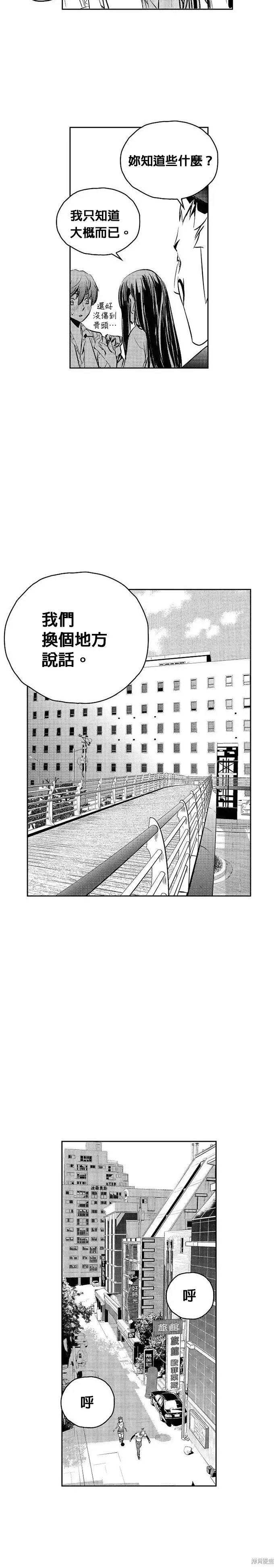 The Breaker 第113話 第7页