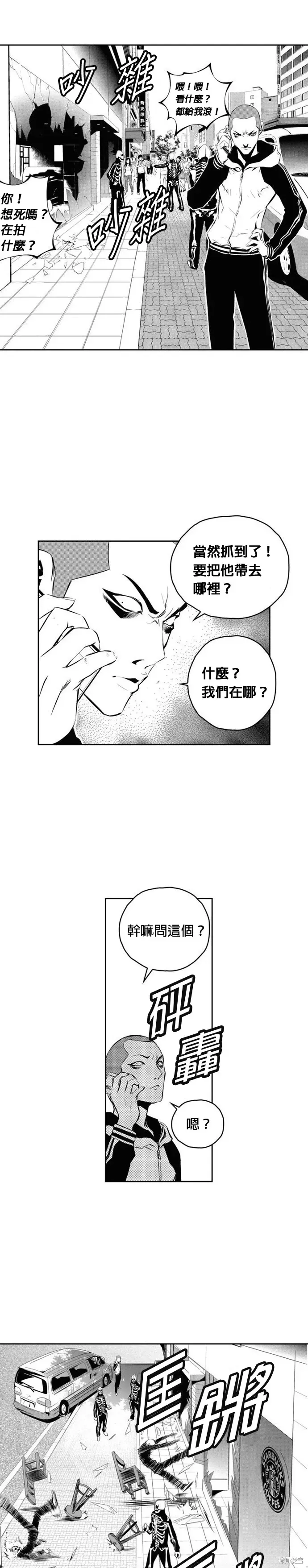 The Breaker 第104話 第7页