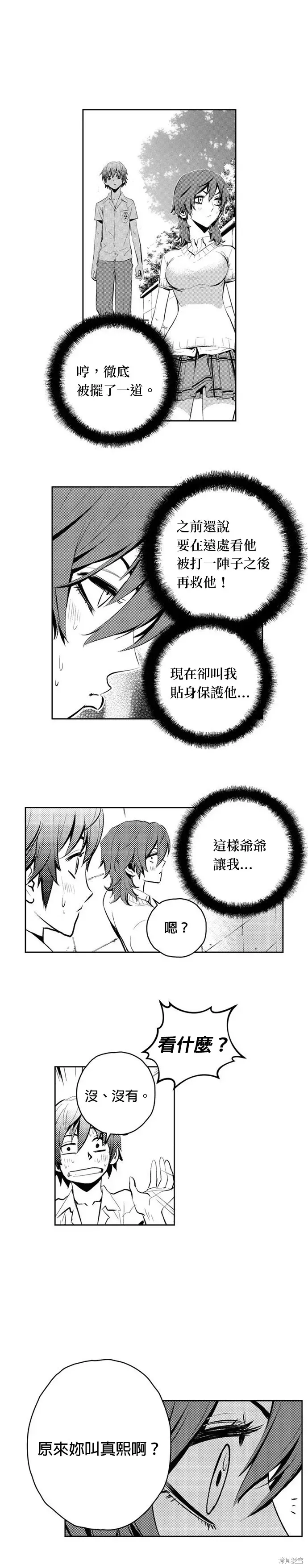 The Breaker 第77話 第7页