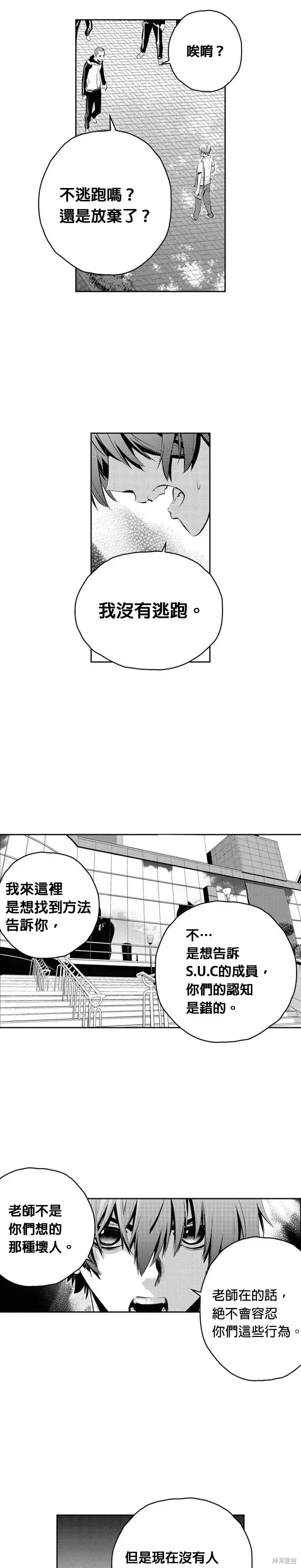 The Breaker 第103話 第7页