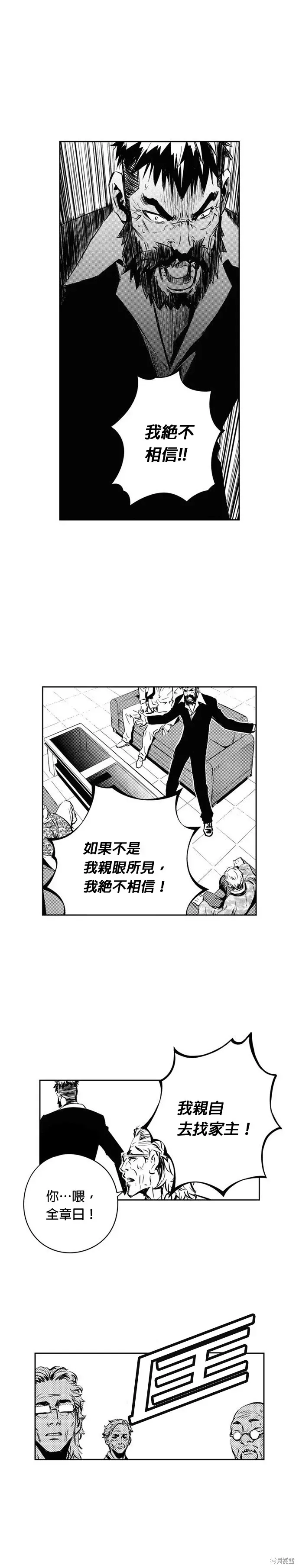 The Breaker 第108話 第7页