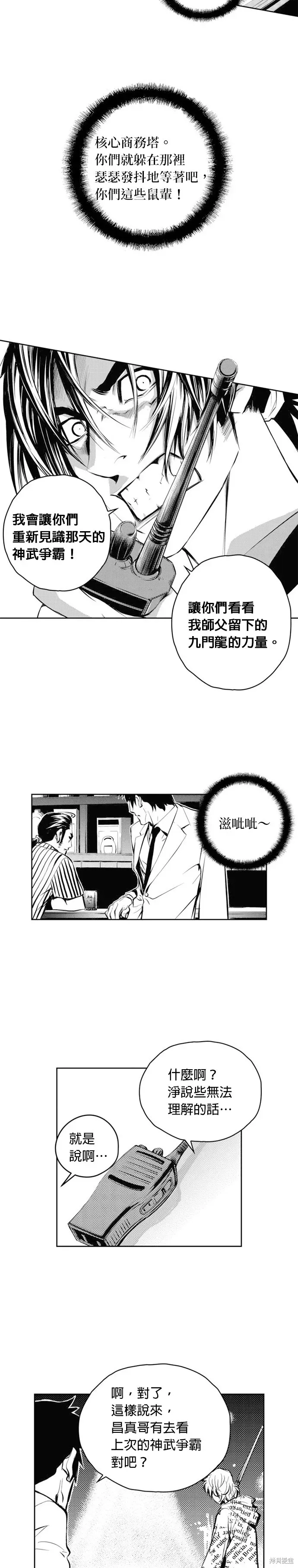 The Breaker 第49話 第7页