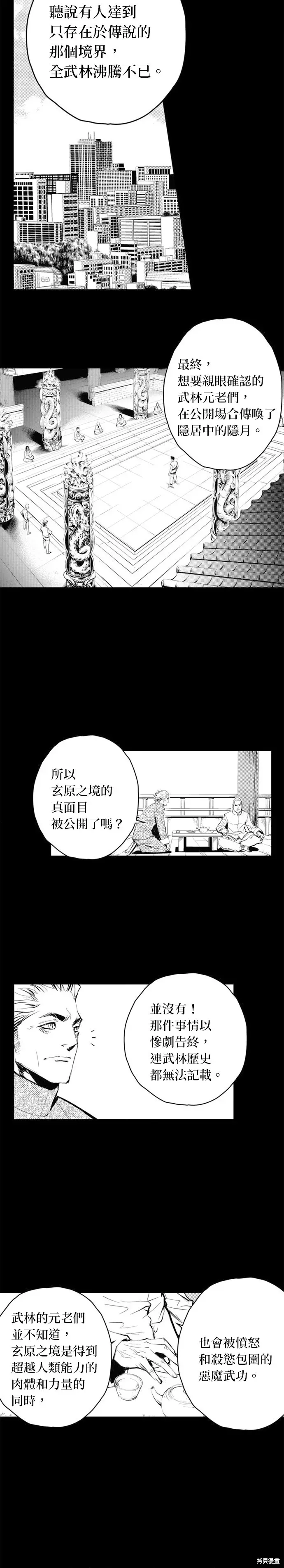 The Breaker 第66話 第7页