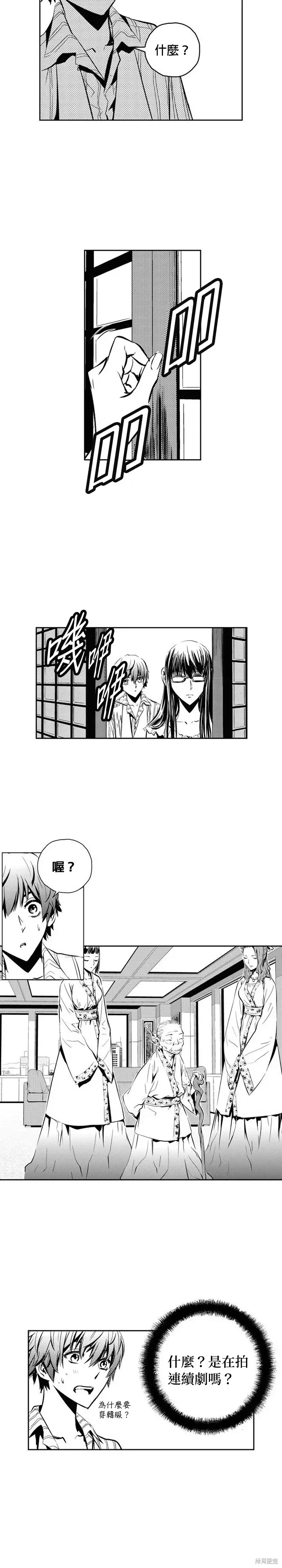 The Breaker 第110話 第7页