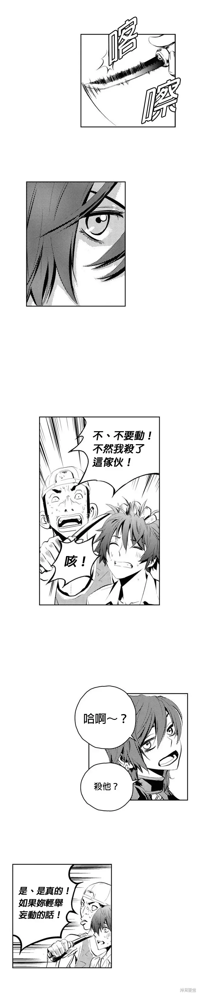 The Breaker 第75話 第7页