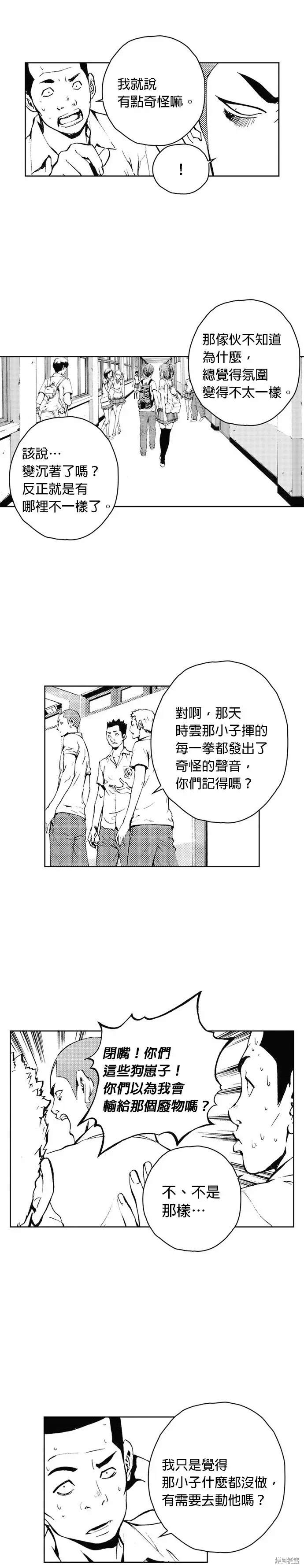 The Breaker 第41話 第7页