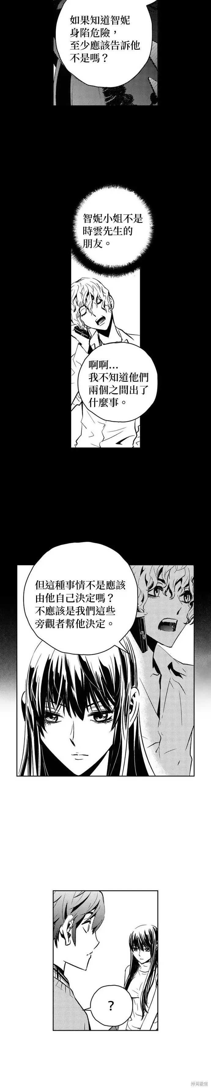 The Breaker 第117話 第7页