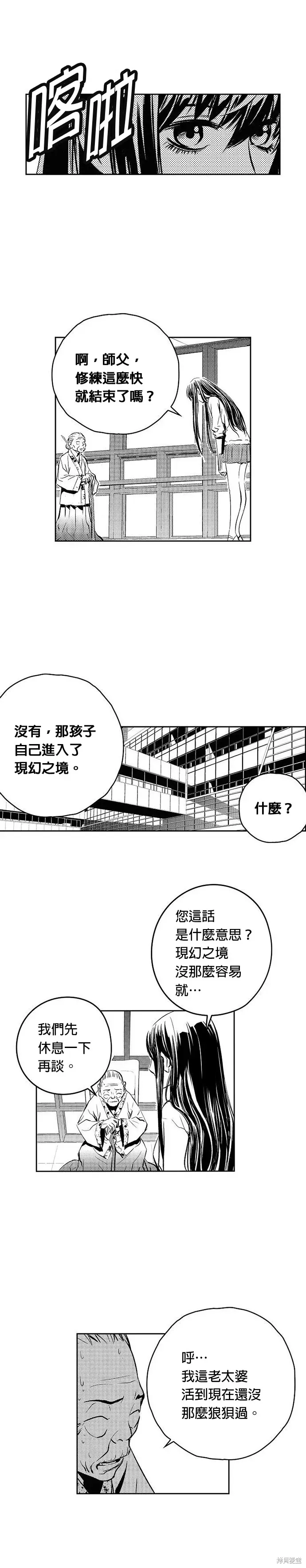 The Breaker 第114話 第8页