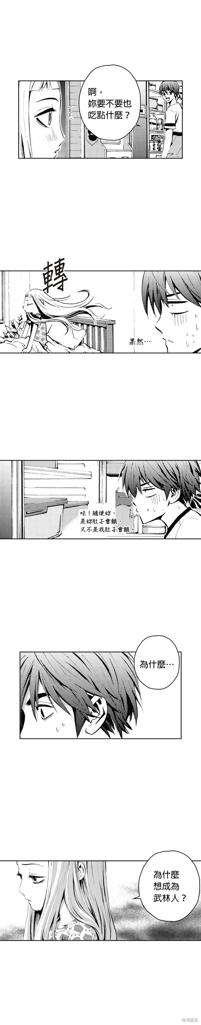 The Breaker 第28話 第8页