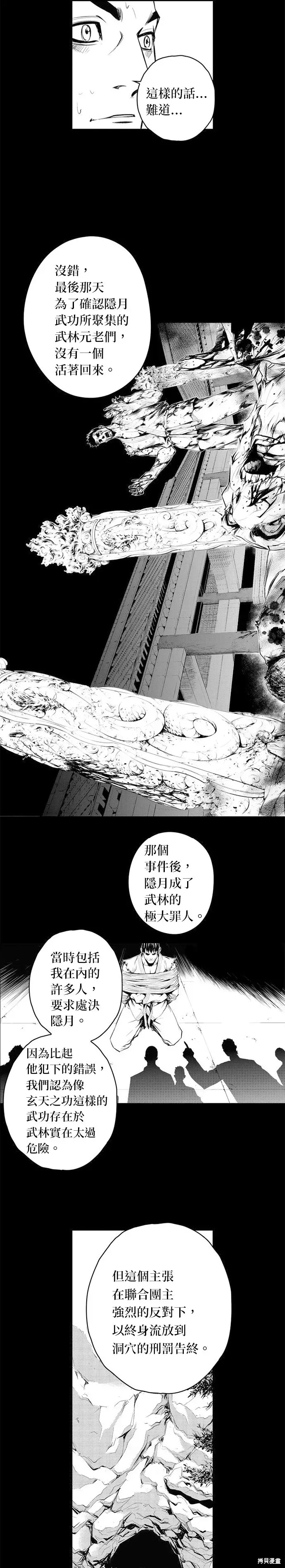 The Breaker 第66話 第8页