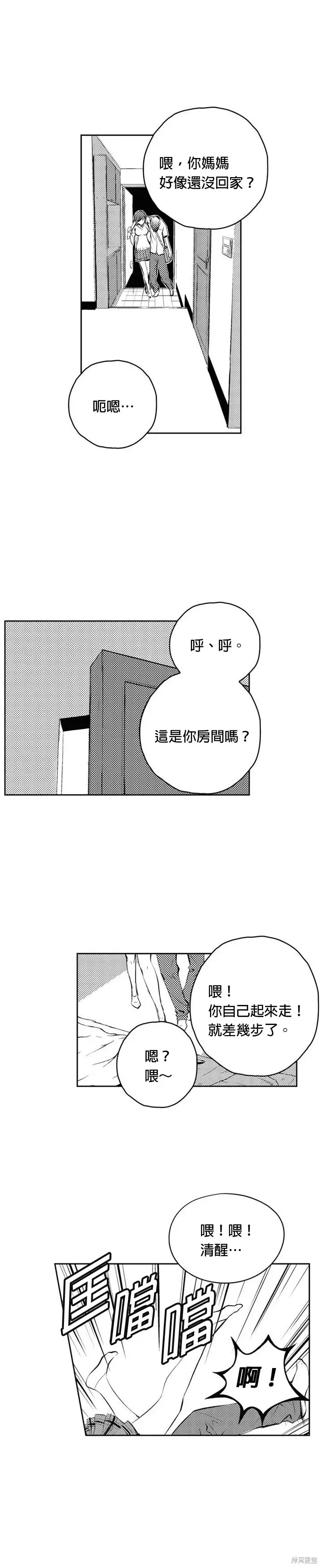 The Breaker 第87話 第8页