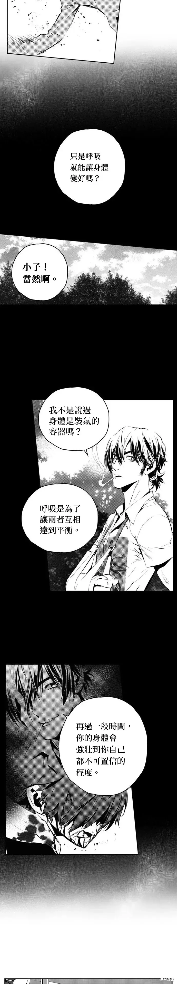 The Breaker 第93話 第8页