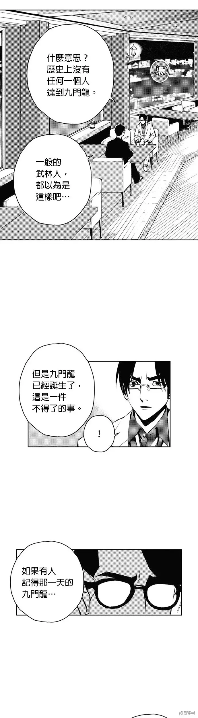 The Breaker 第27話 第8页