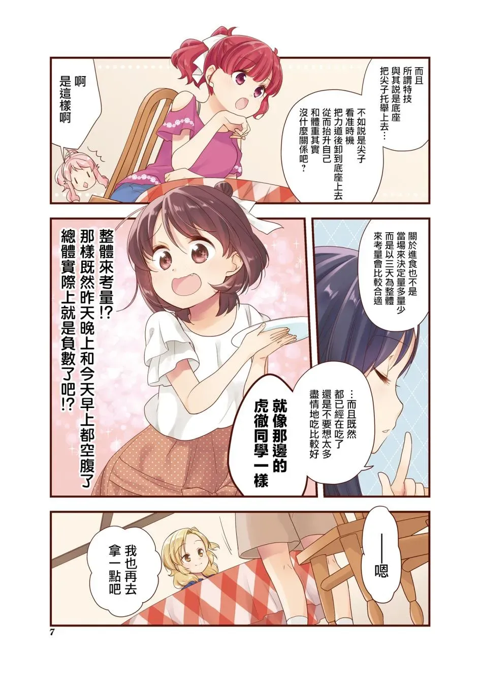 Anima Yell! 22.5话 第8页