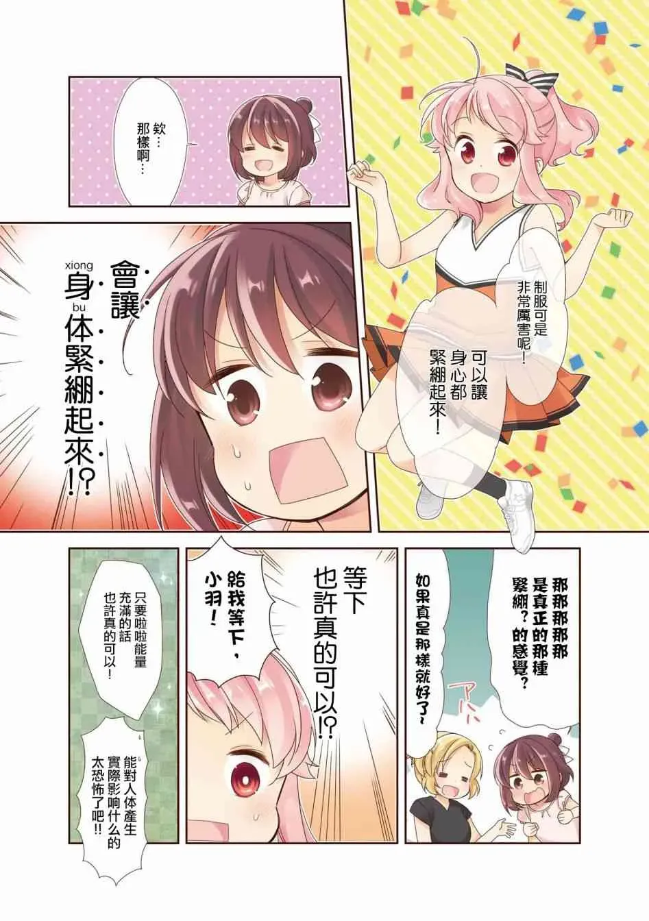 Anima Yell! 12话 第8页