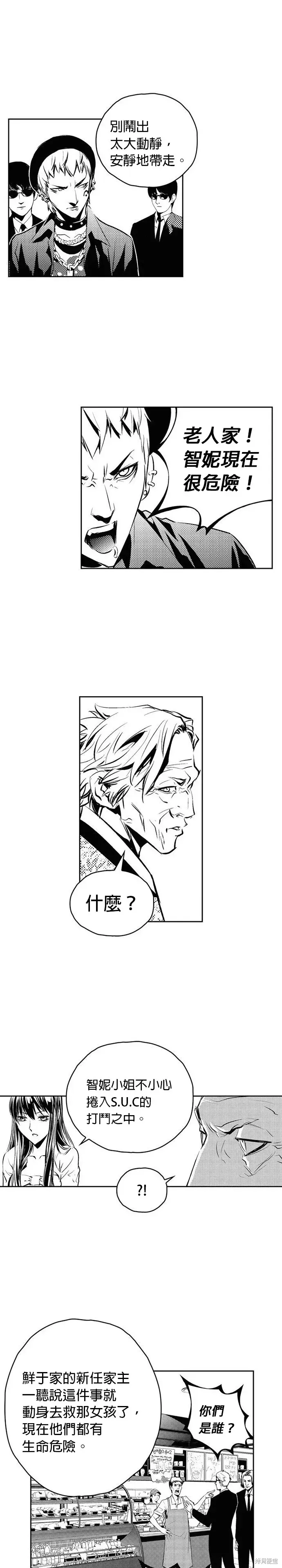 The Breaker 第119話 第8页