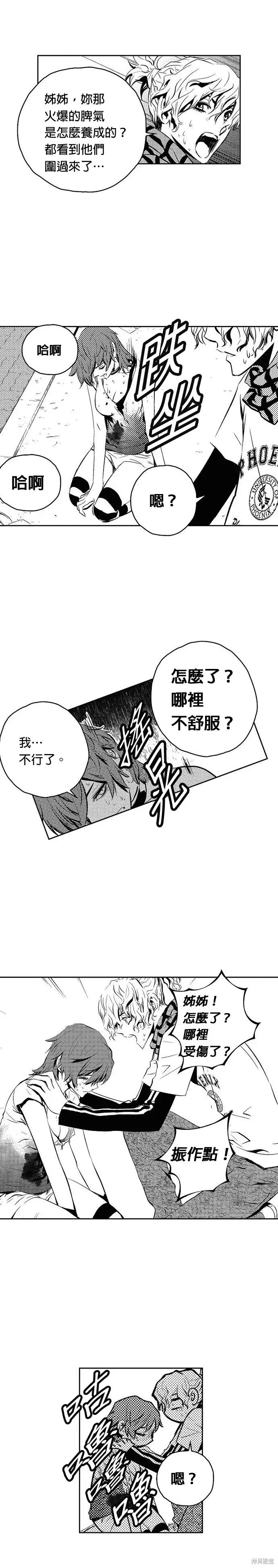 The Breaker 第113話 第8页