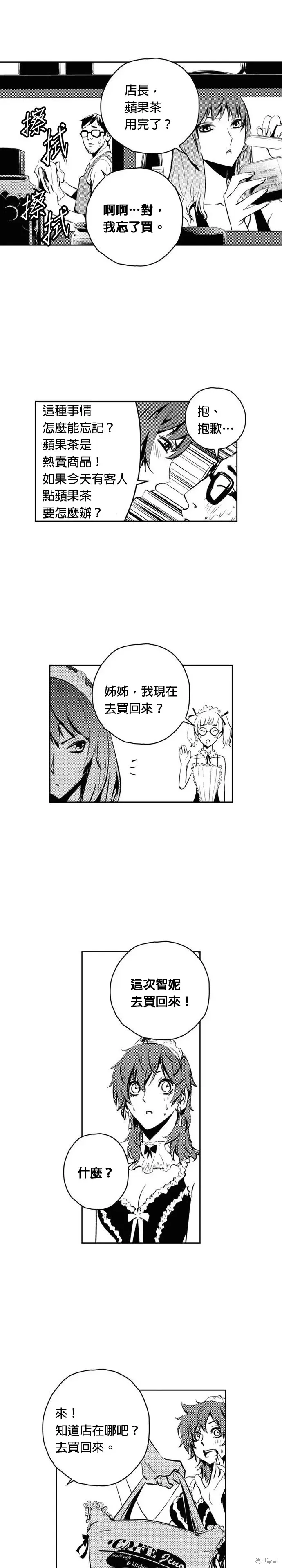 The Breaker 第115話 第8页