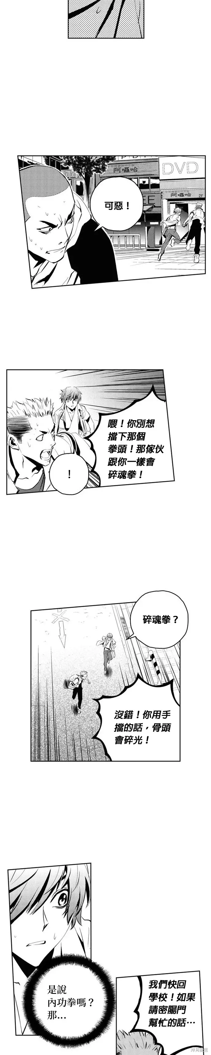 The Breaker 第101話 第8页