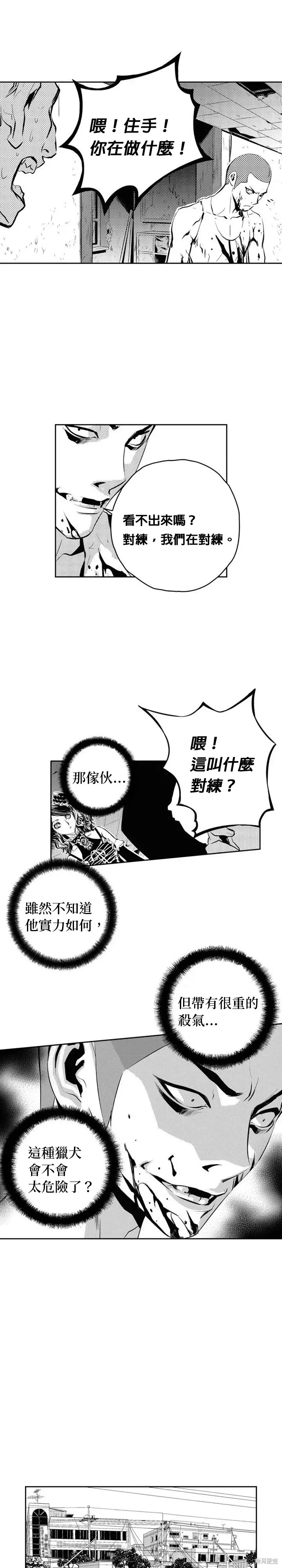 The Breaker 第100話 第8页