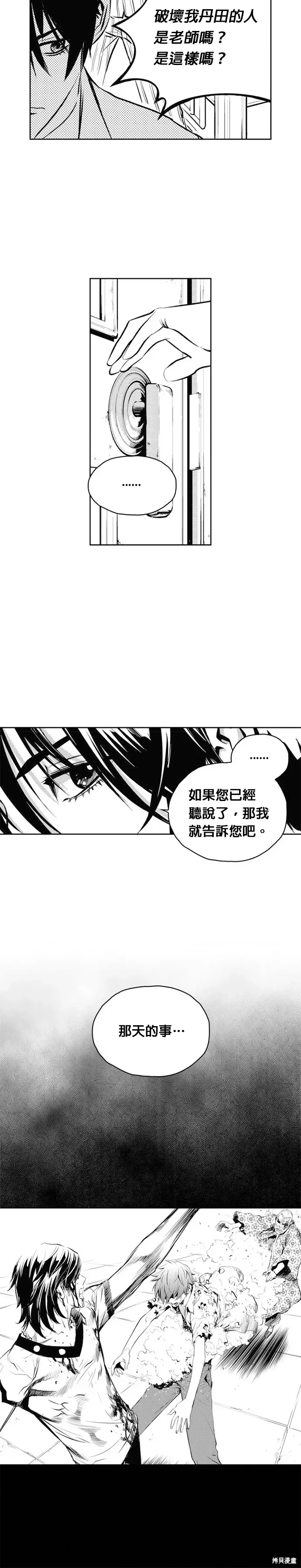 The Breaker 第70話 第8页