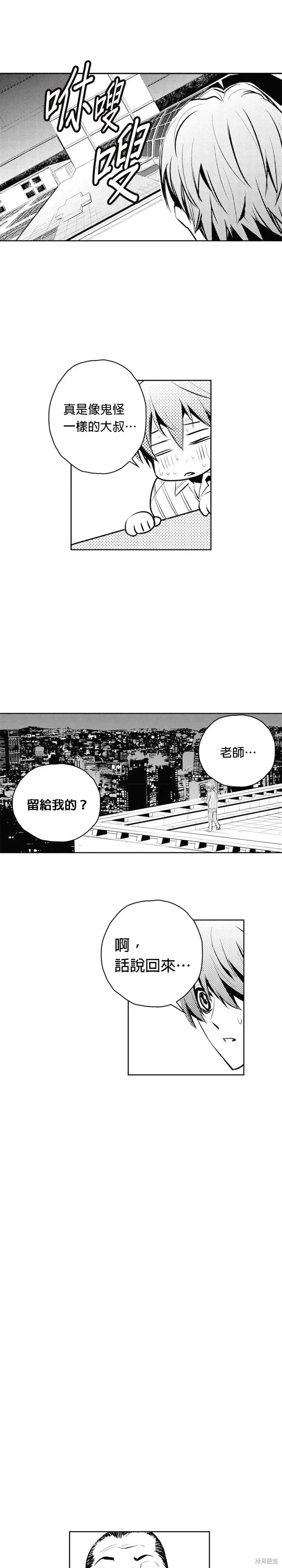 The Breaker 第71話 第8页