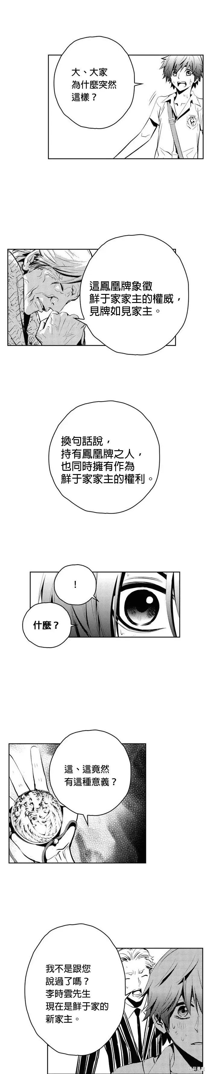 The Breaker 第76話 第8页