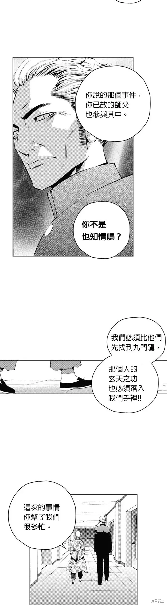 The Breaker 第37話 第8页