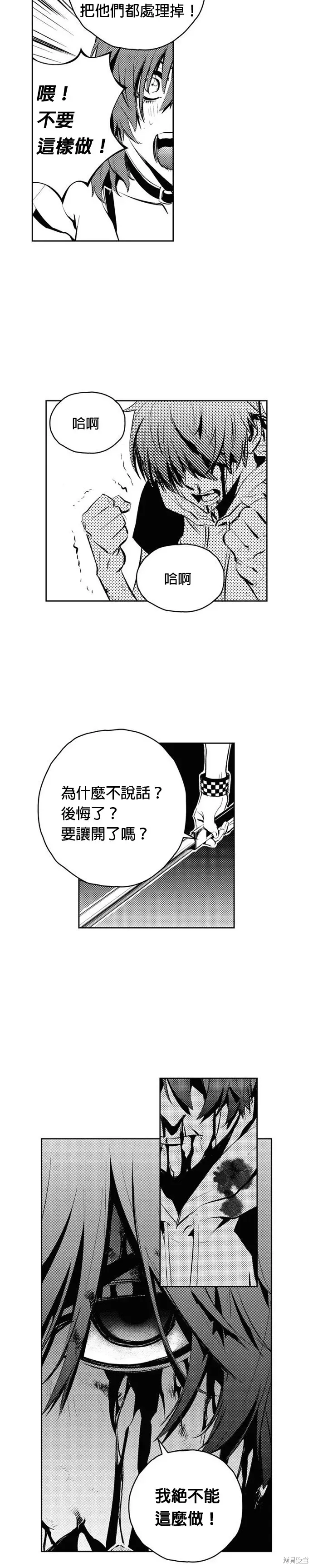 The Breaker 第96話 第8页