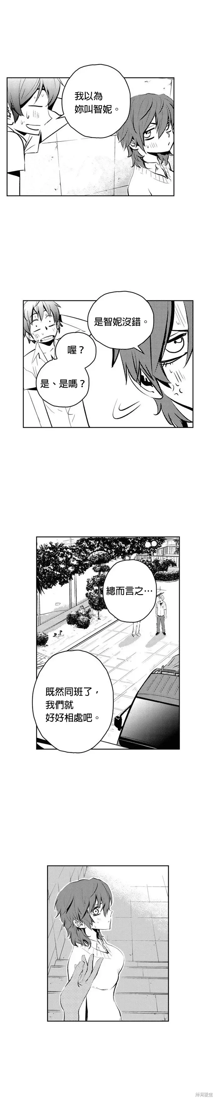 The Breaker 第77話 第8页