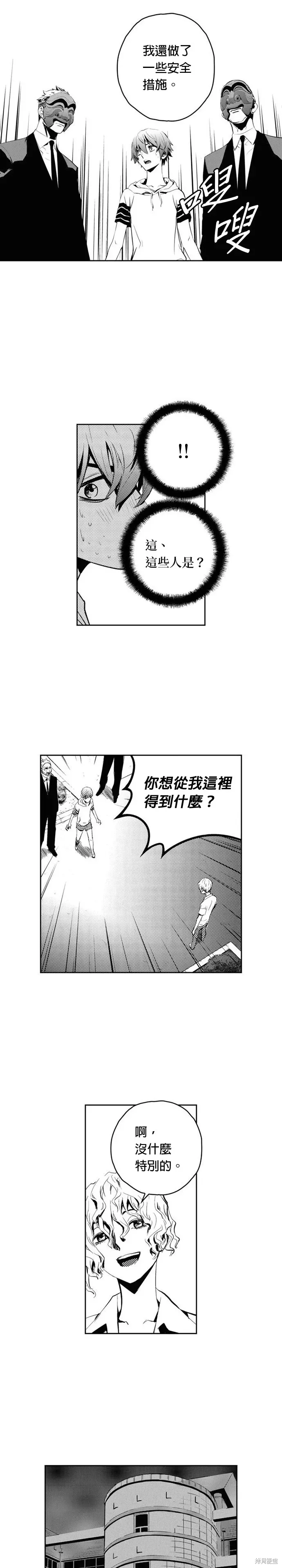 The Breaker 第79話 第8页