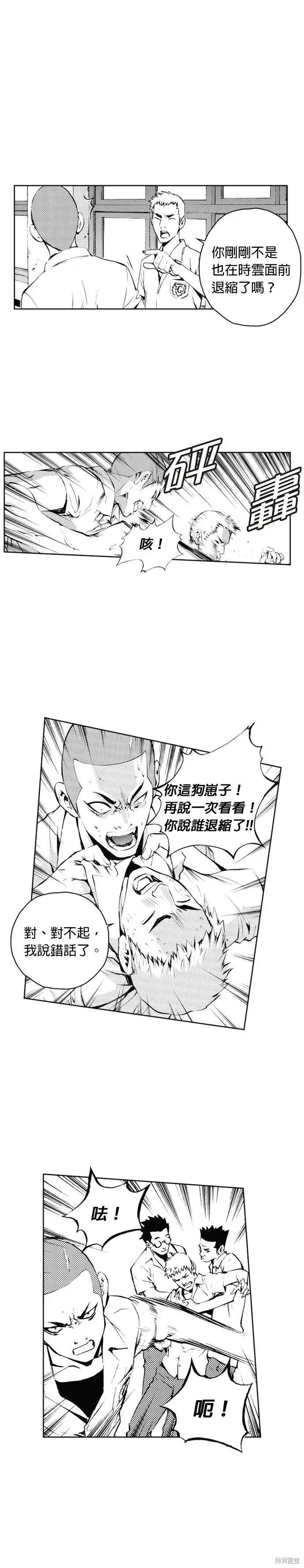 The Breaker 第41話 第8页