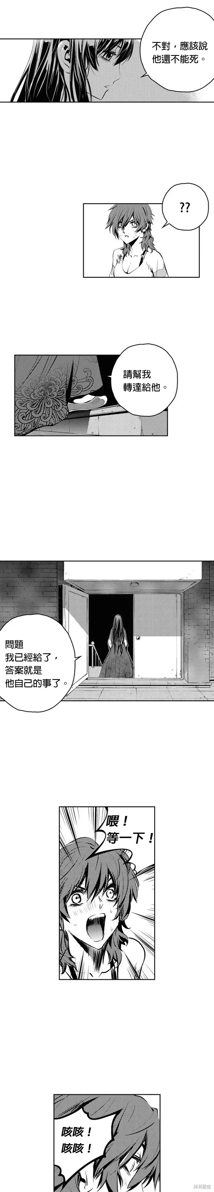 The Breaker 第81話 第8页