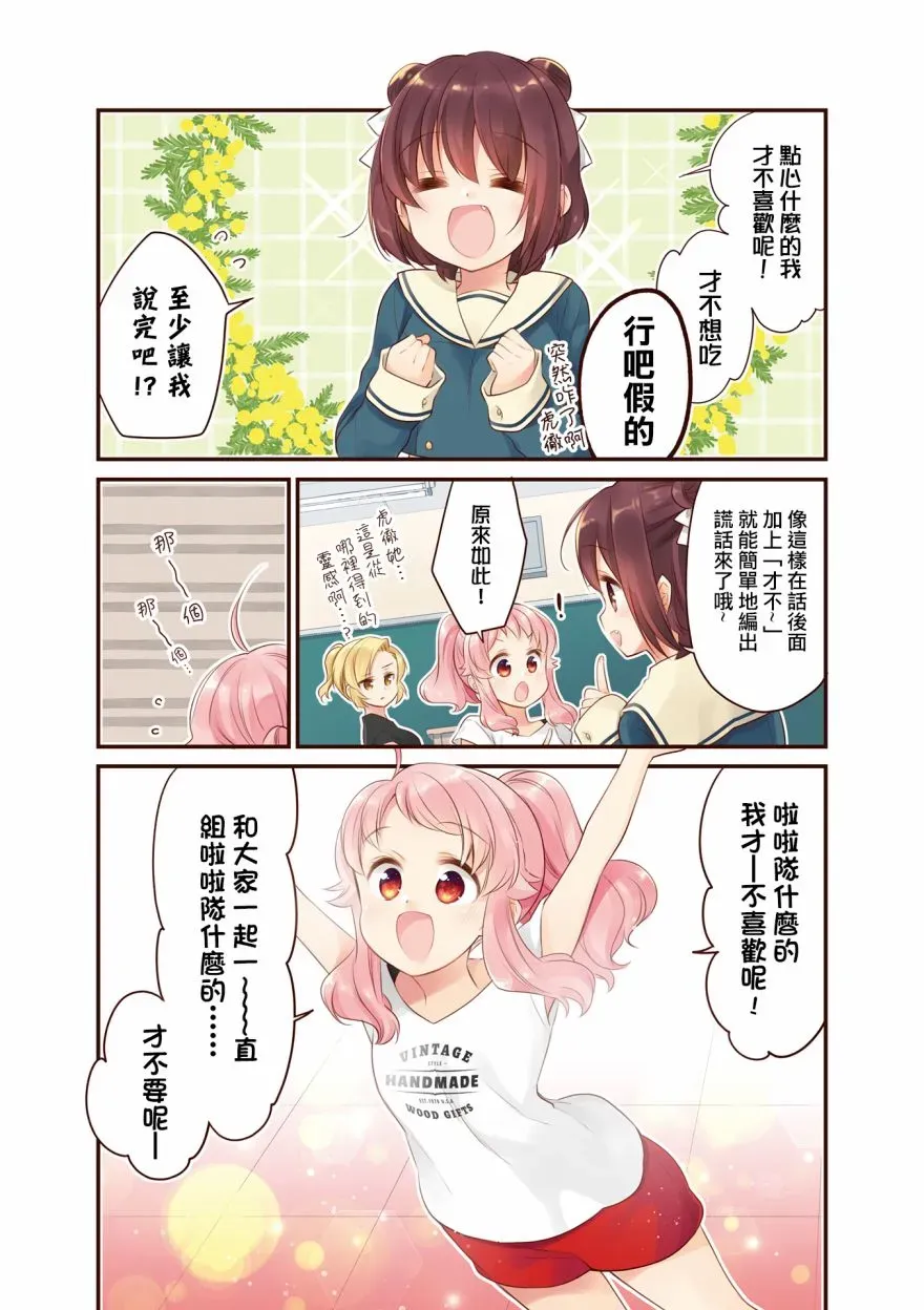 Anima Yell! 第05卷彩页 第8页